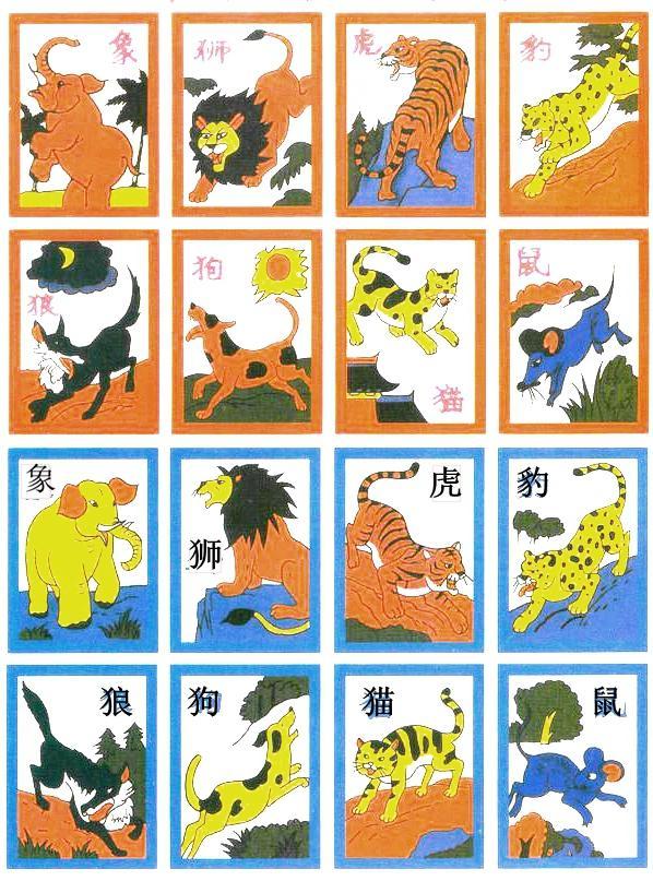 兽棋 - 童年动物卡牌对战游戏
