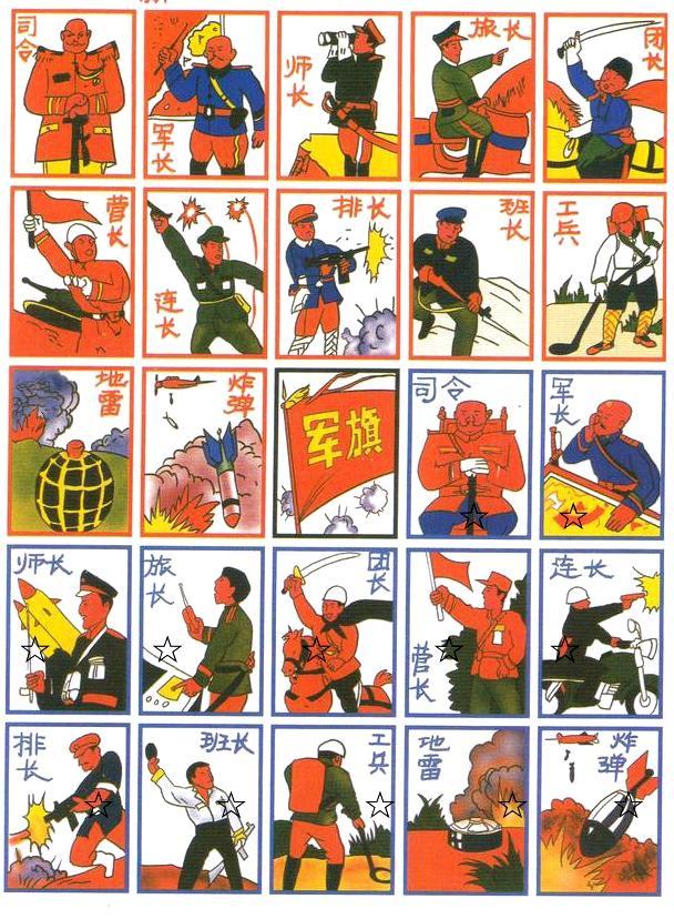 军师旅团营 - 童年翻翻棋军棋卡牌游戏