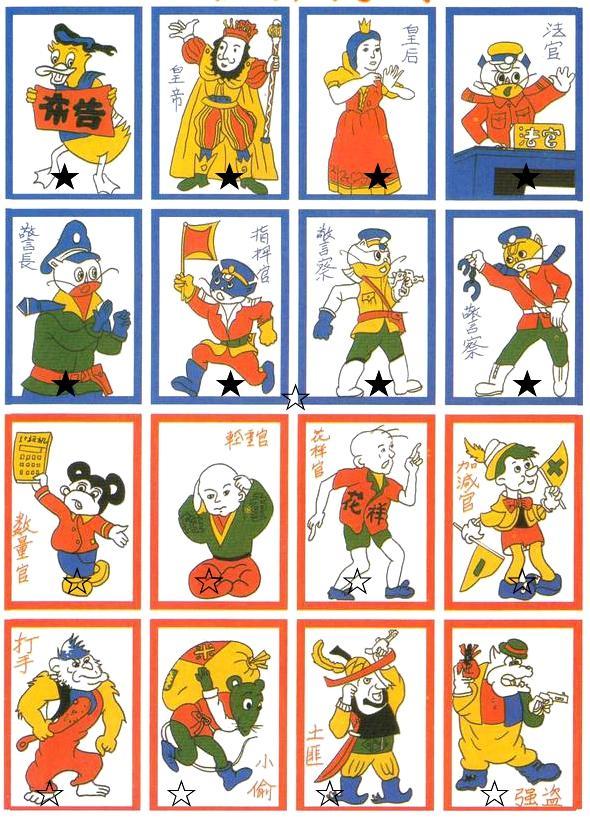 布告棋 - 官打捉贼经典童年洋画片游戏